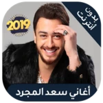 Logo of Saad lamjarred - جميع اغاني سع android Application 